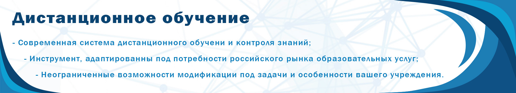 Дистанционное_обучение